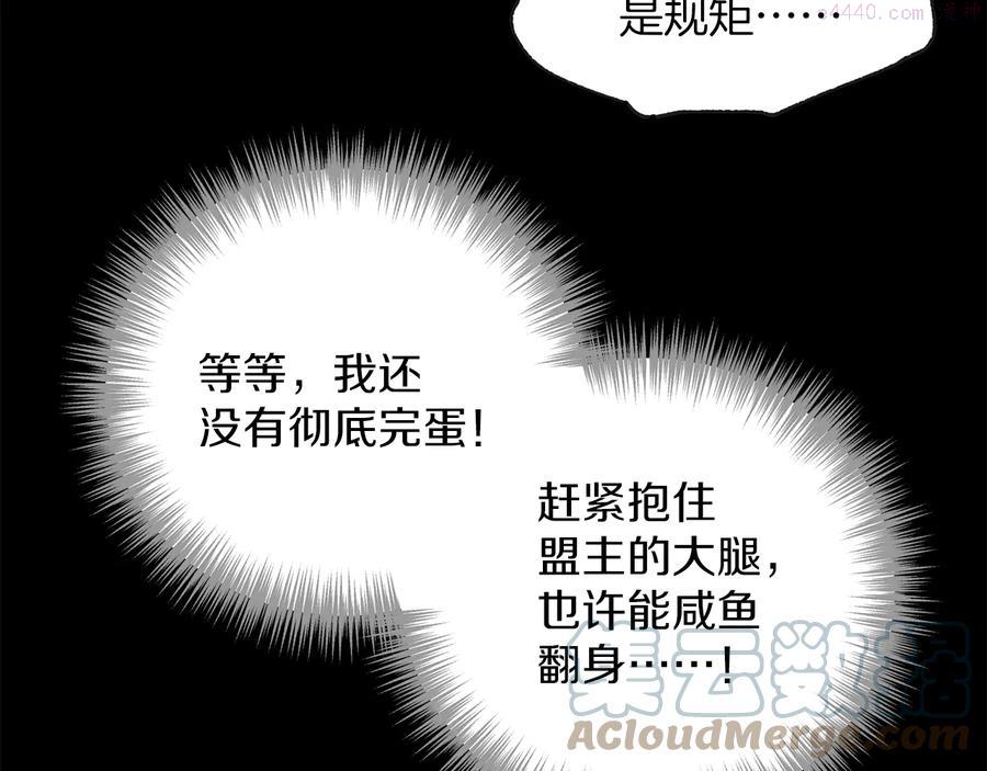 武林第一废~漫画,第215话 世家2图