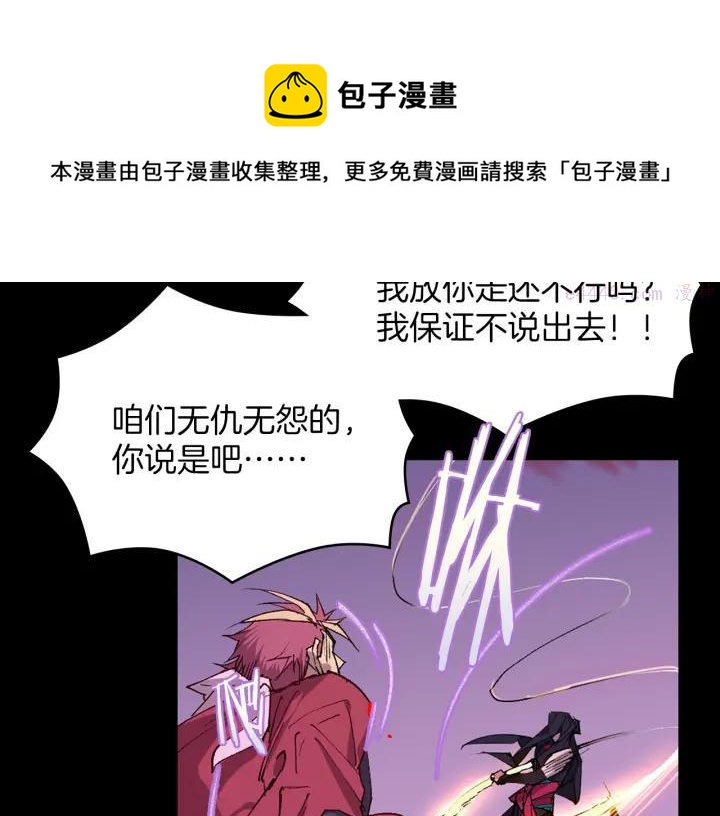 武林第一废~漫画,第99话 谎言1图