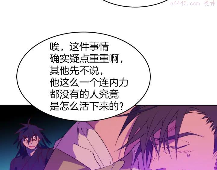 武林第一废~漫画,第113话 刑人2图