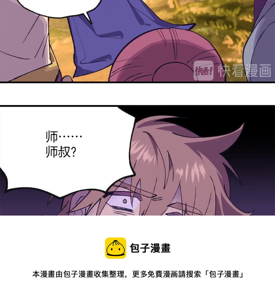 武林第一废~漫画,第220话 回家1图