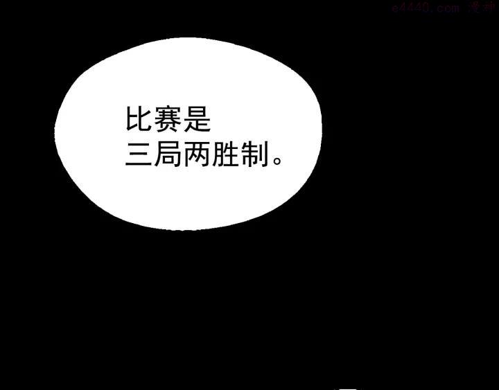 武林第一废~漫画,第24话 黑色的……2图