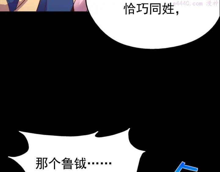 武林第一废~漫画,第38话 尽管点！3图