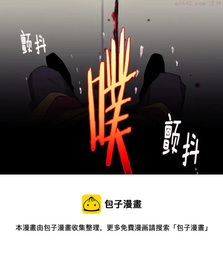 武林第一废~漫画,第99话 谎言5图