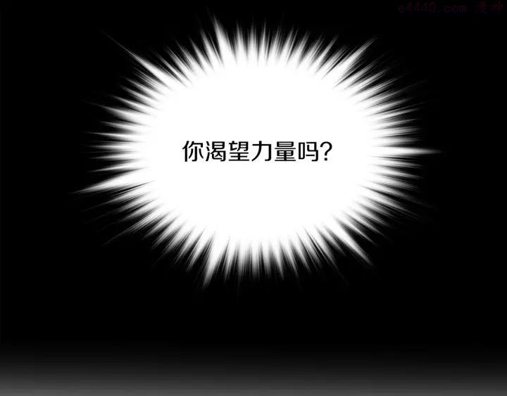 武林第一废~漫画,第105话 你渴望力量吗2图