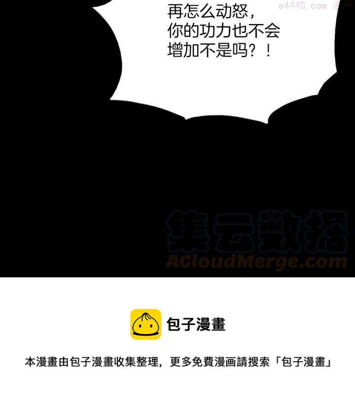 武林第一废~漫画,第182话 邢人1图