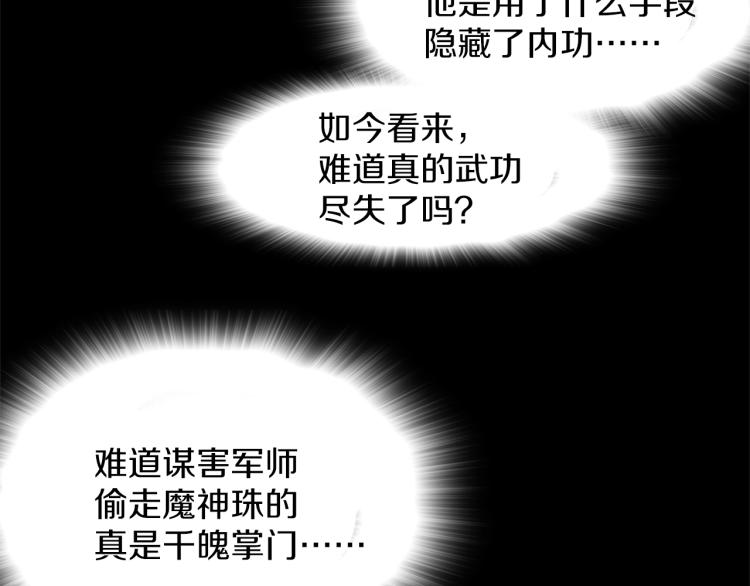 武林第一废~漫画,第135话 死胡同4图