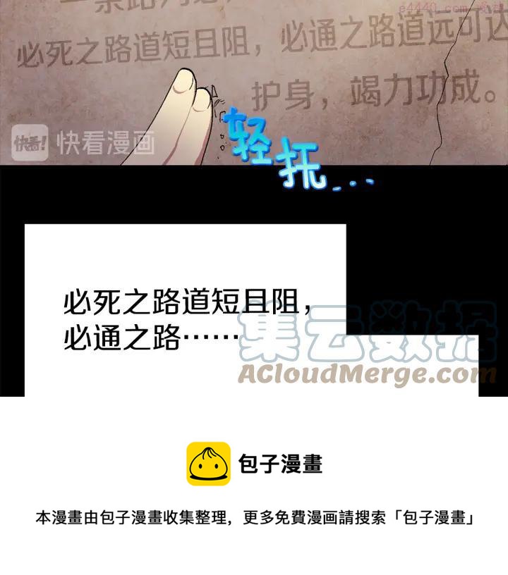 武林第一废~漫画,第54话 城府极深1图