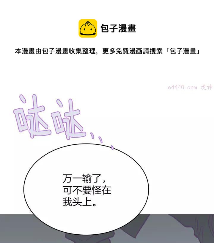 武林第一废~漫画,第66话 卑鄙手段1图