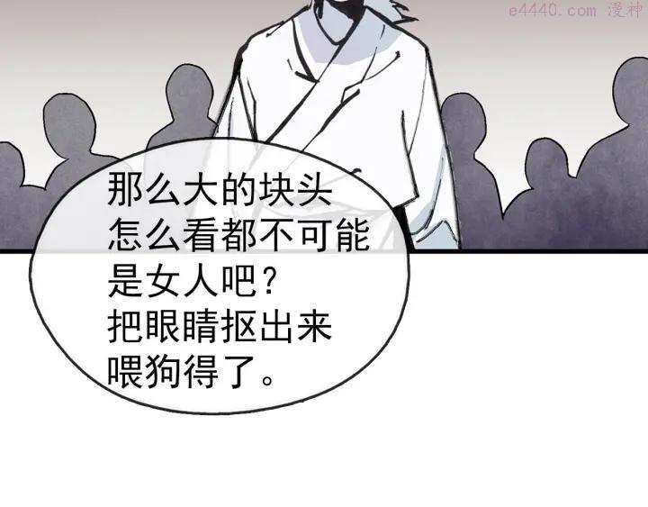 武林第一废~漫画,第20话 是男人还是女人呢？2图