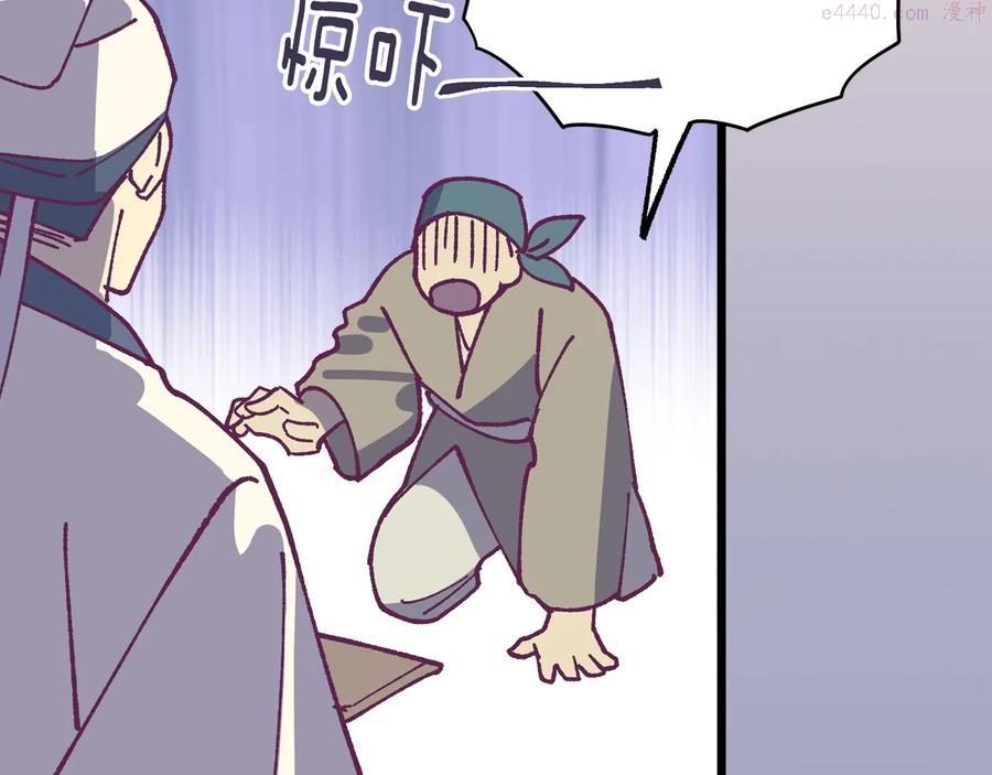 武林第一废~漫画,第223话 存在3图