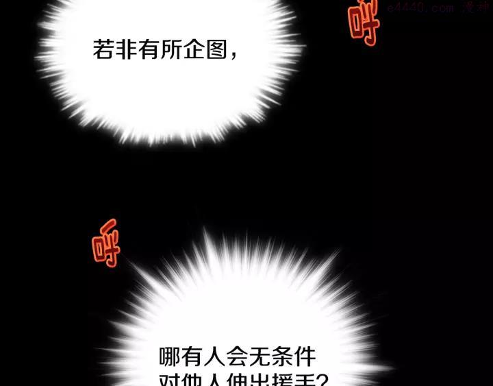 武林第一废~漫画,第48话 当孙子3图