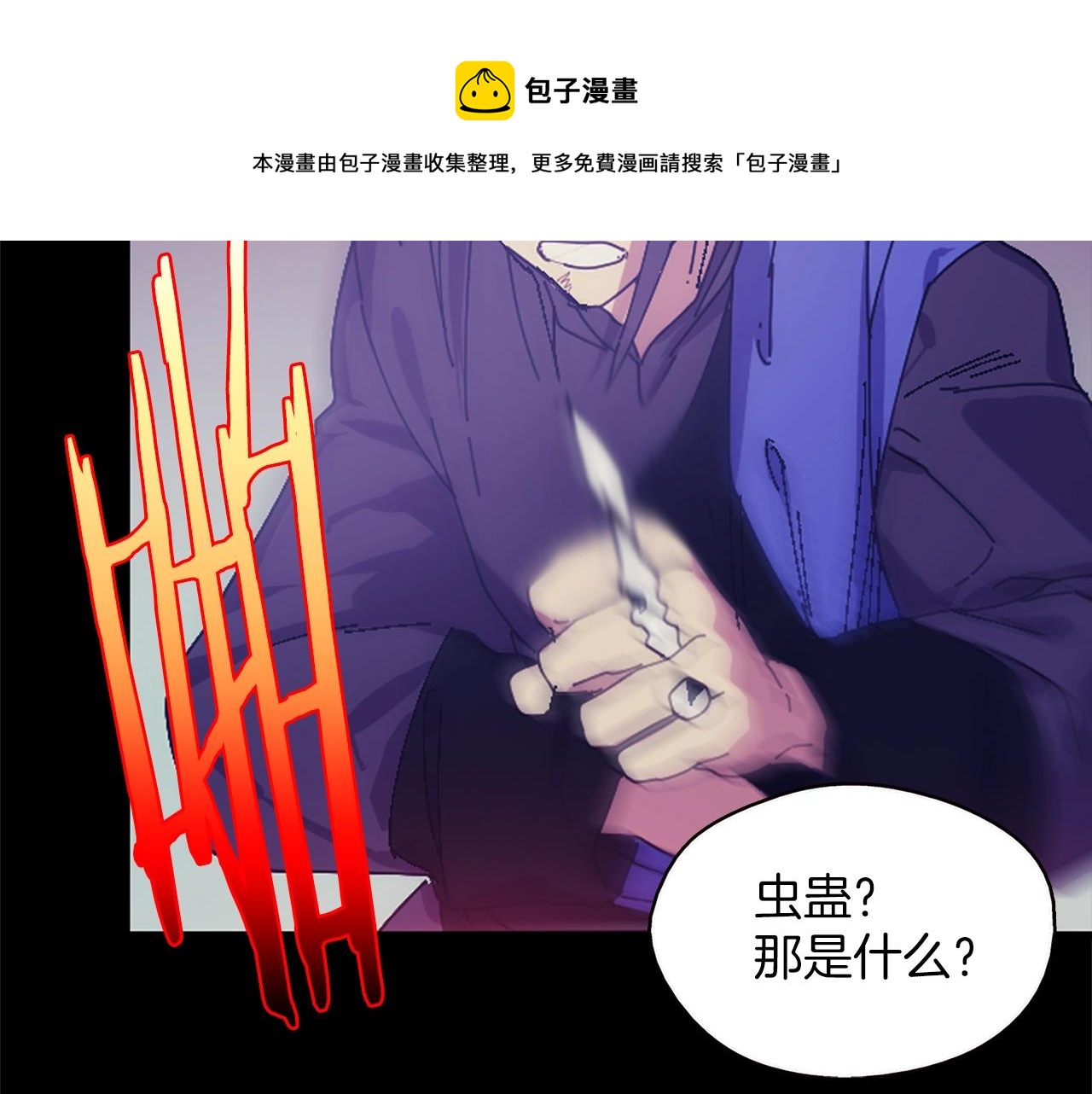 武林第一废~漫画,第155话 解蛊之法1图