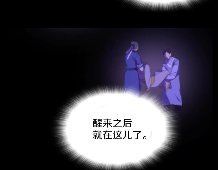 武林第一废~漫画,第135话 死胡同4图