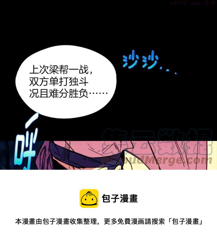 武林第一废~漫画,第180话 全力1图