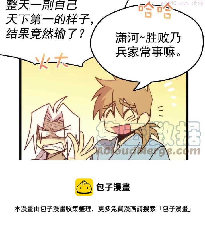 武林第一废~漫画,第29话 输赢靠商量1图