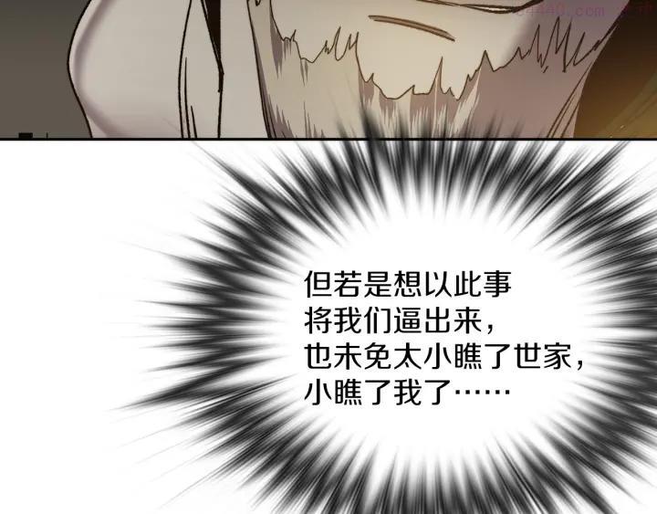 武林第一废~漫画,第108话 丢失的宝藏2图