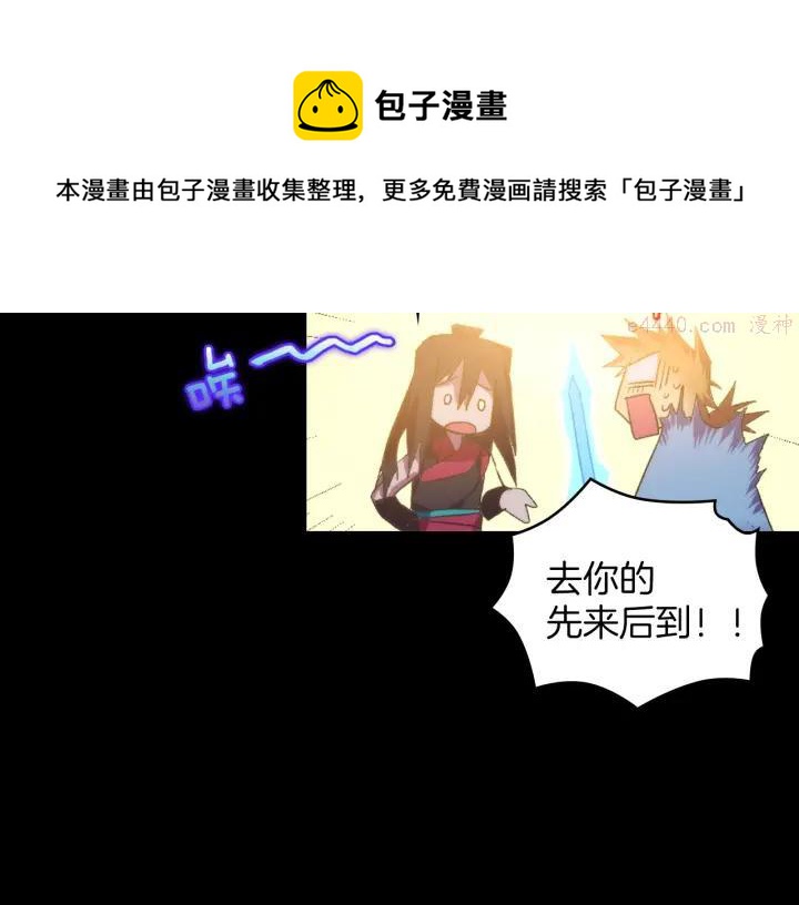 武林第一废~漫画,第101话 解脱1图