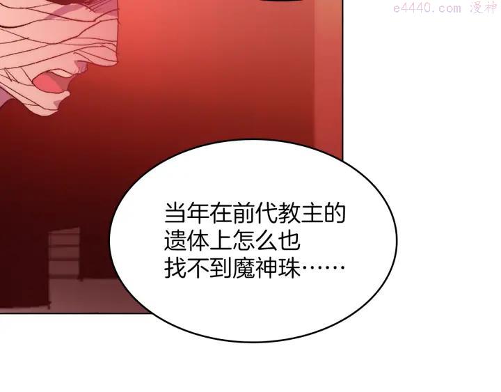 武林第一废~漫画,第90话 教主4图