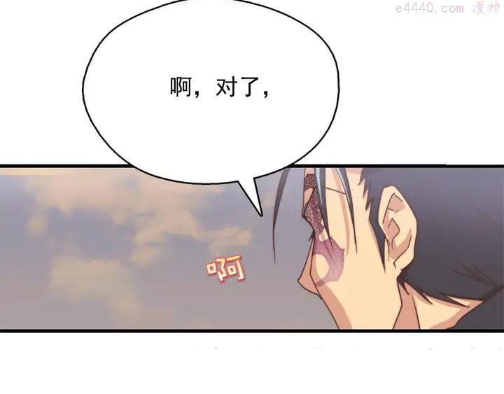 武林第一废~漫画,第42话 华山派大弟子2图