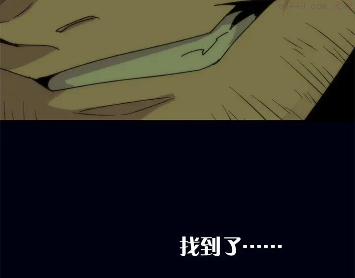 武林第一废~漫画,第24话 黑色的……2图