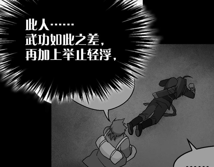 武林第一废~漫画,第16话 山中大湖1图