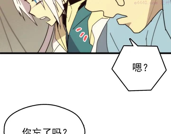 武林第一废~漫画,第29话 输赢靠商量4图