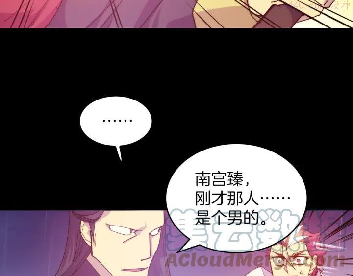 武林第一废~漫画,第98话 死期2图