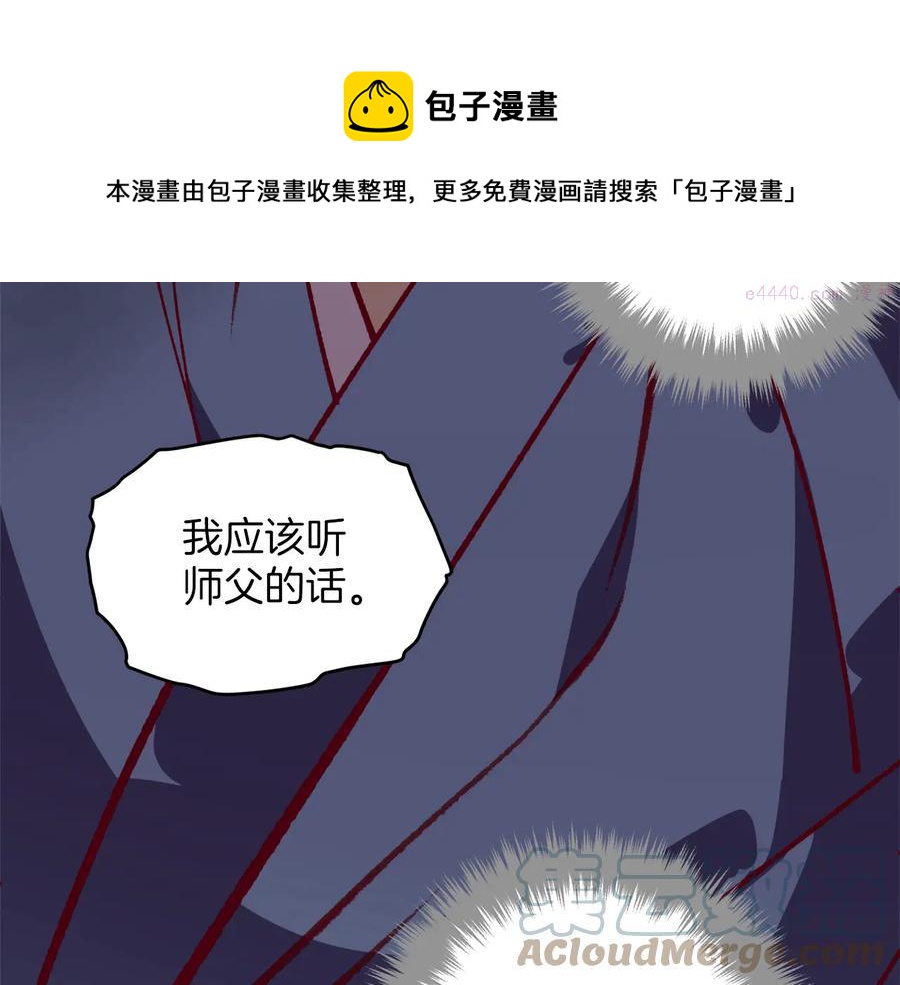 武林第一废~漫画,第240话 萤火1图