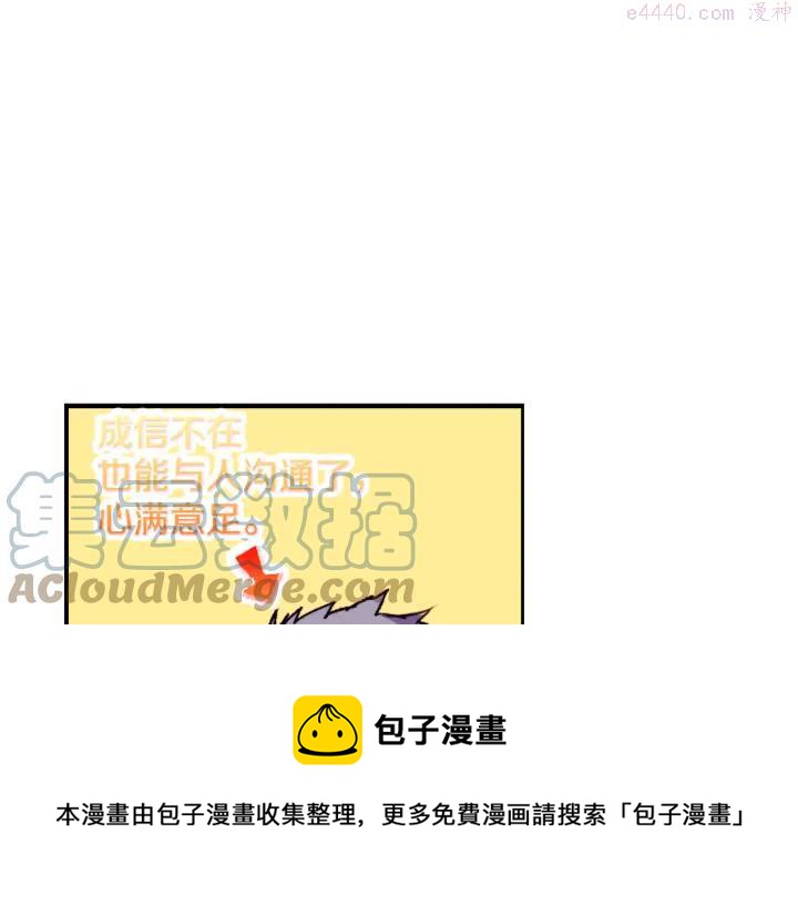 武林第一废~漫画,第95话 底牌5图