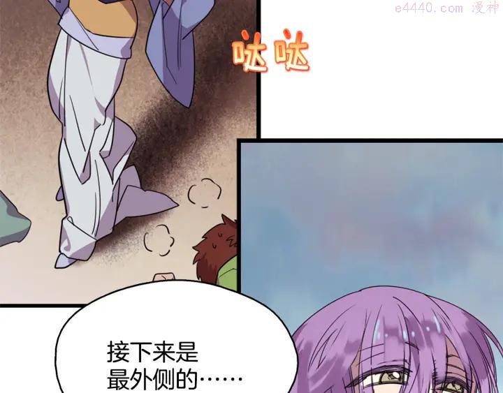 武林第一废~漫画,第51话 黑暗中的低语2图