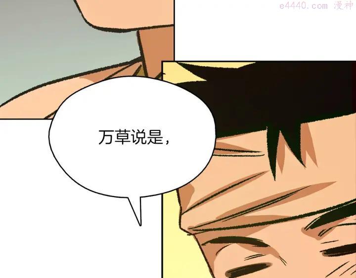 武林第一废~漫画,第185话 万草2图