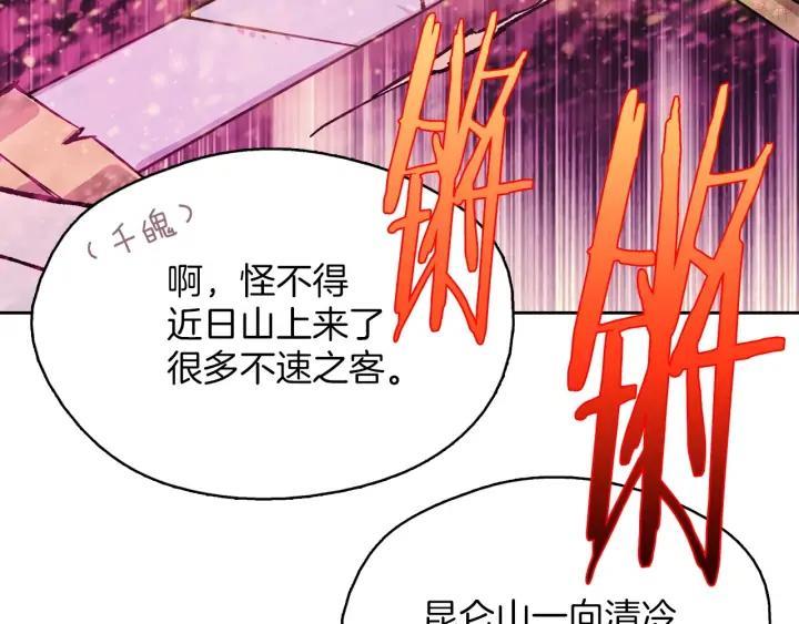 武林第一废~漫画,第187话 唯愿天下太平4图