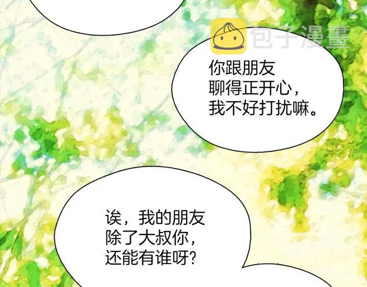 武林第一废~漫画,第186话 男未婚女未嫁4图