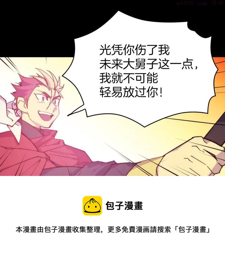 武林第一废~漫画,第98话 死期1图