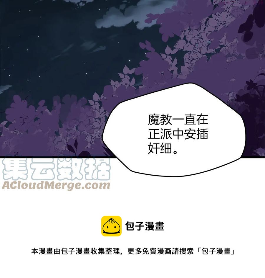 武林第一废~漫画,第230话 争端5图