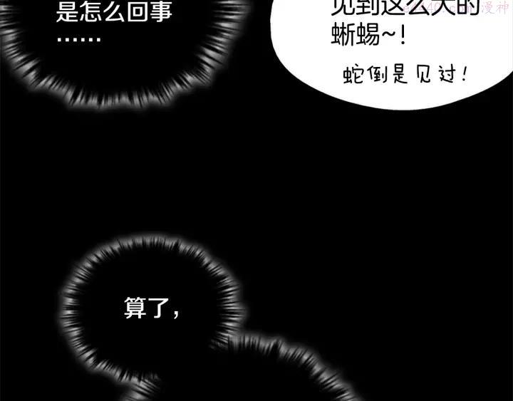 武林第一废~漫画,第52话 巨大的娃娃鱼2图