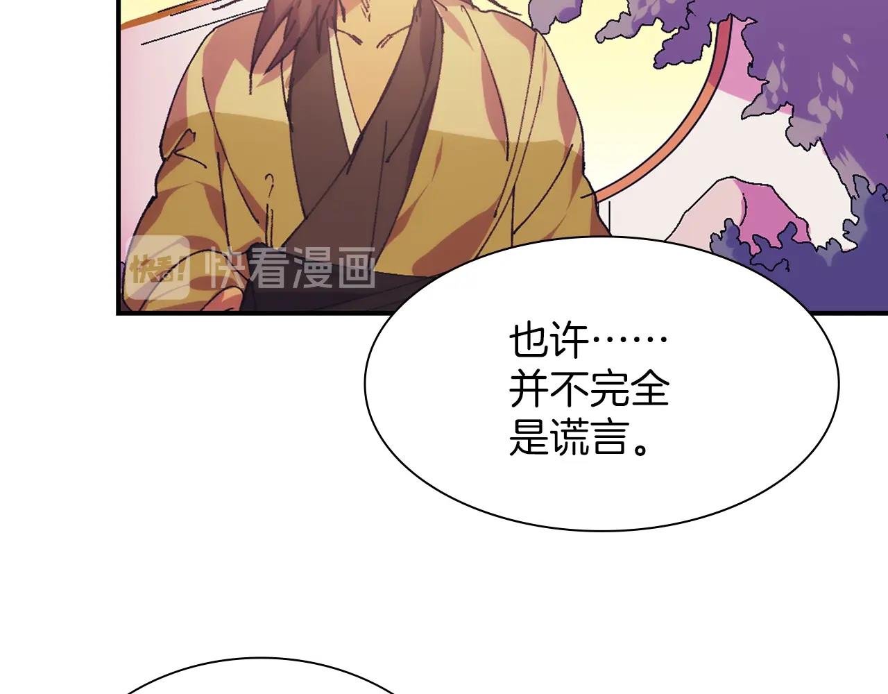 武林第一废~漫画,第159话 罪？4图