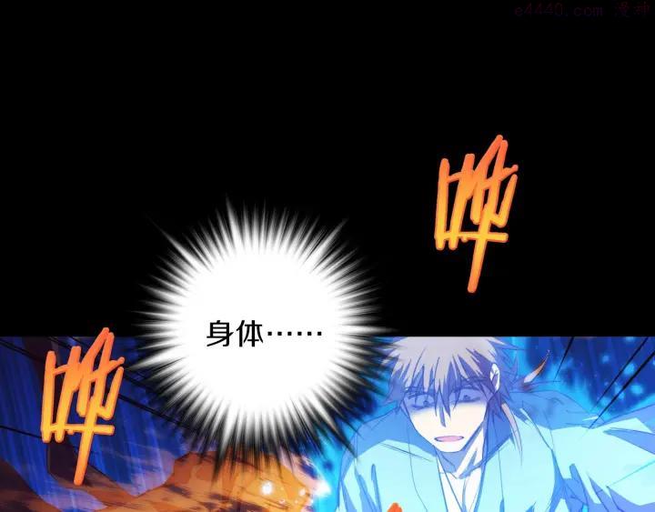 武林第一废~漫画,第102话 气脉4图