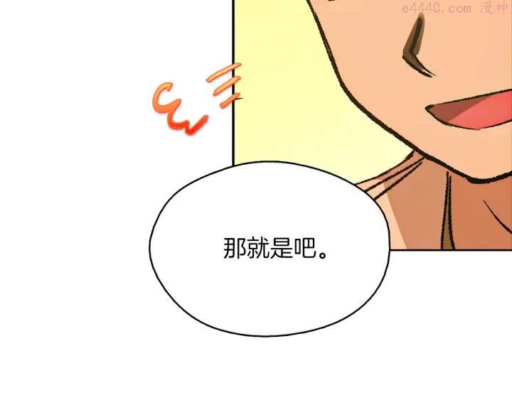 武林第一废~漫画,第185话 万草3图