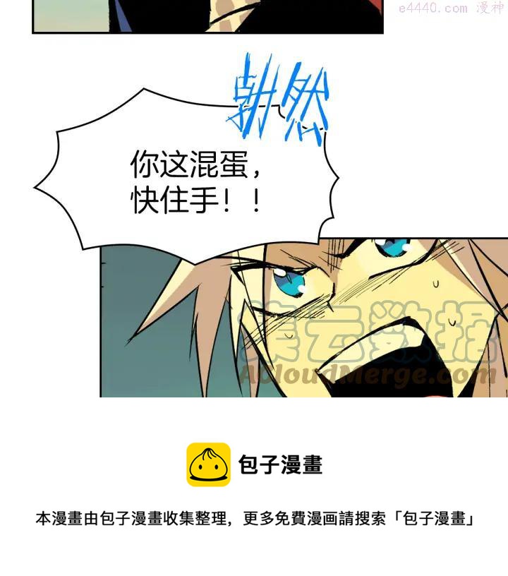 武林第一废~漫画,第81话 无赖5图