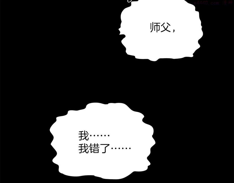 武林第一废~漫画,第234话 法度3图