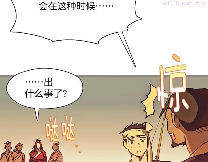 武林第一废~漫画,第187话 唯愿天下太平2图