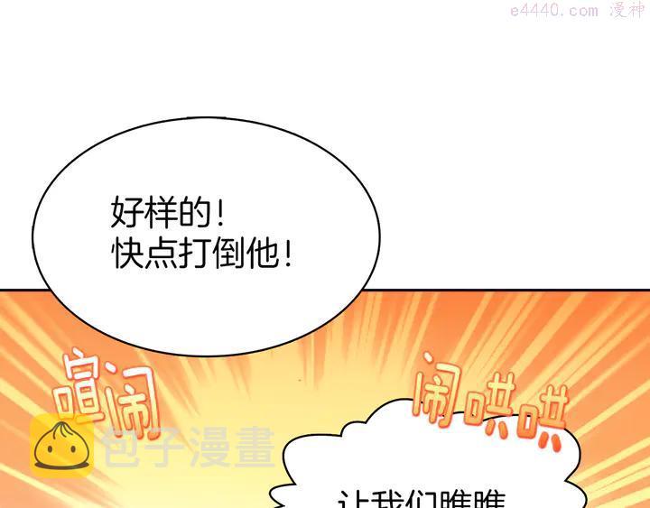 武林第一废~漫画,第69话 御气4图