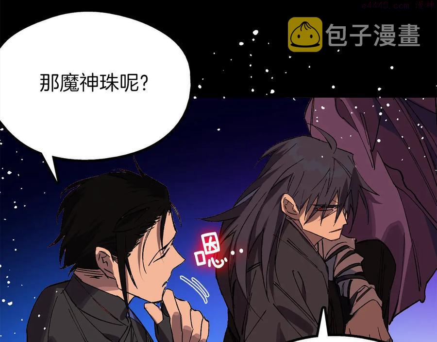 武林第一废~漫画,第213话 误解4图