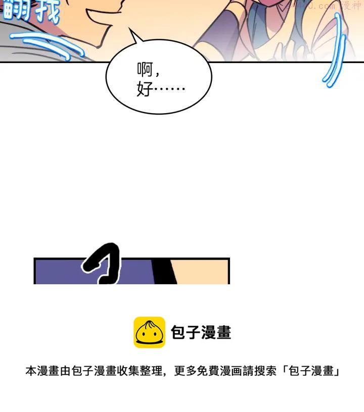 武林第一废~漫画,第96话 丢失的钱袋儿1图