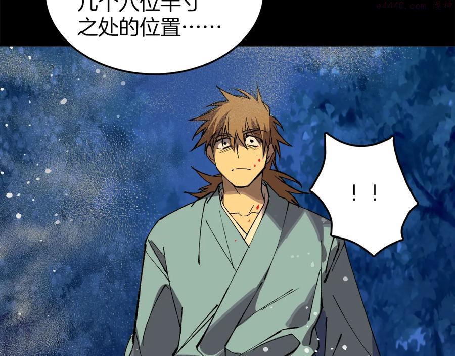 武林第一废~漫画,第209话 谎言4图