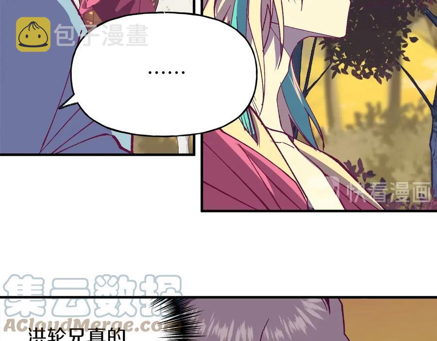 武林第一废~漫画,第220话 回家2图