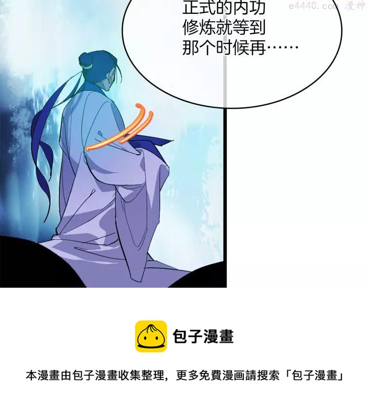 武林第一废~漫画,第68话 与生俱来的气1图