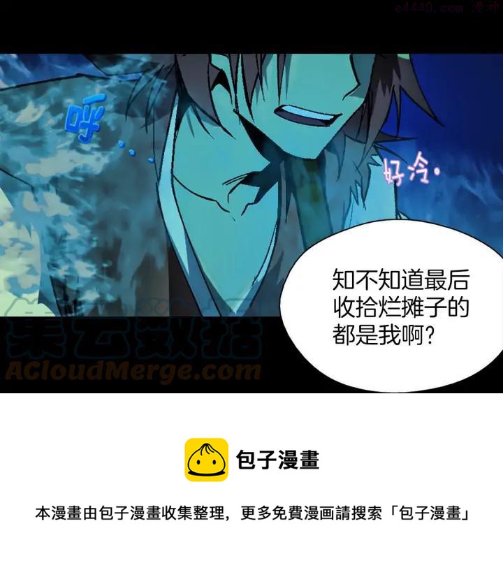 武林第一废~漫画,第181话 谁碍事了5图