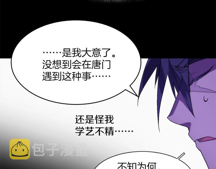 武林第一废~漫画,第135话 死胡同5图